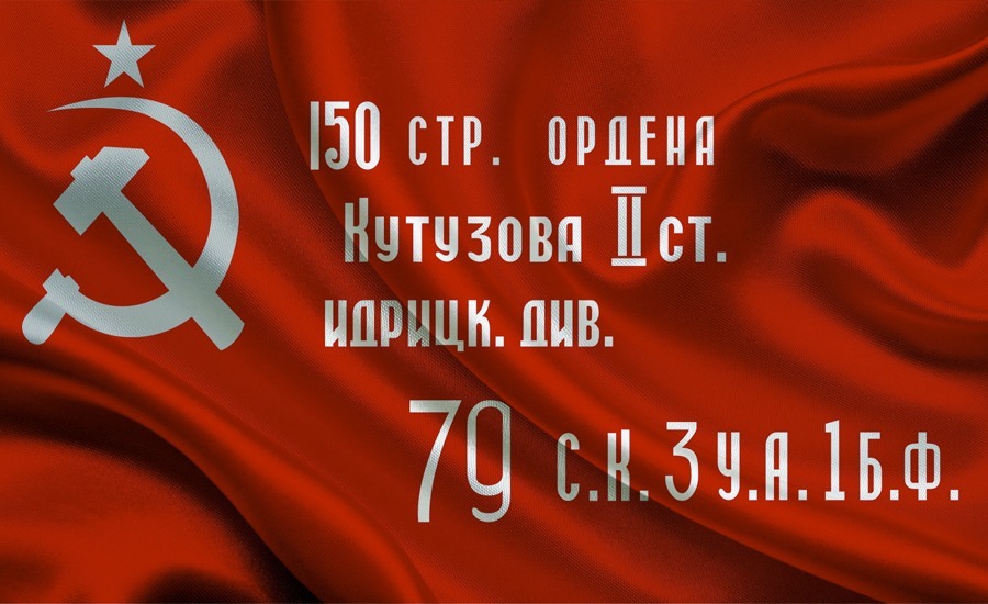 победы