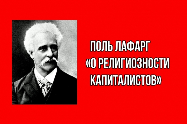 Поль лафарг. Лафарг поль цитаты. поль лафарг фото. поль лафарг политический деятель.