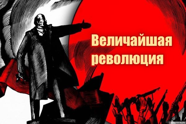 Великая революция идей