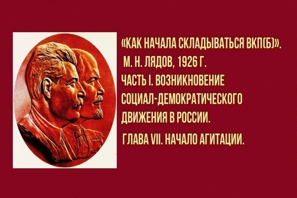 Начало агитации. Ленин о бонапартизме.