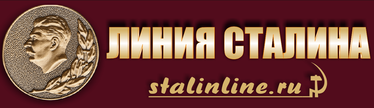 Logo for ЛИНИЯ СТАЛИНА